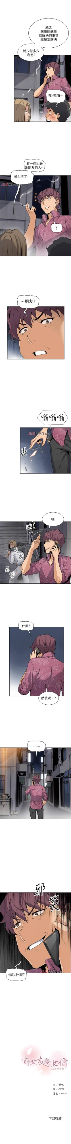 Page 180 of 【周四连载】前女友变女佣（作者：PAPER&頸枕） 第1~29话