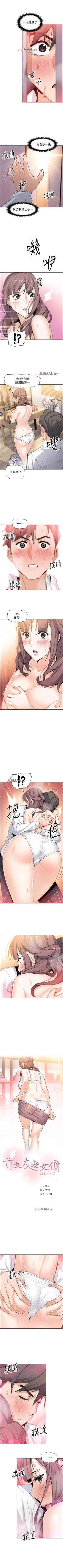 Page 70 of 【周四连载】前女友变女佣（作者：PAPER&頸枕） 第1~29话