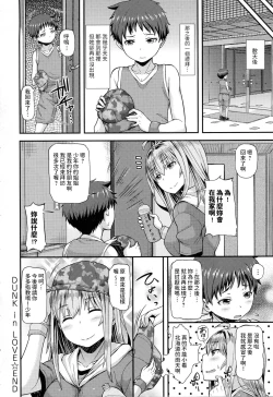 Page 26 of DUNK in LOVE