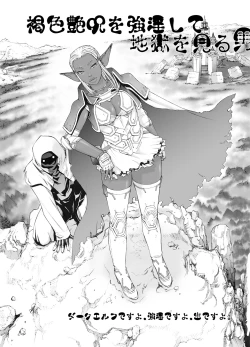 Page 2 of Kasshoku Enju o Gouin Shite Jigoku o Miru Otoko