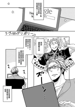 Page 27 of Love Delivery Ch. 1-2