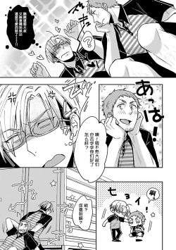 Page 33 of Love Delivery Ch. 1-2