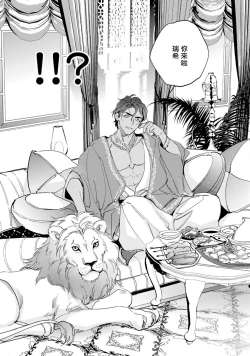 Page 12 of Amber Vanilla no Hanayome | 琥珀香草的新娘 Ch. 1