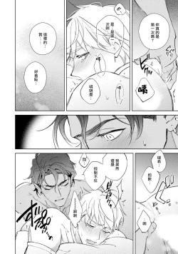 Page 33 of Amber Vanilla no Hanayome | 琥珀香草的新娘 Ch. 1