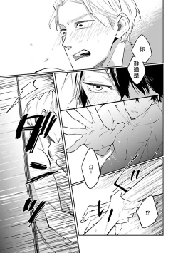 Page 27 of Omega wa Pink no Yume o Miru | Ω会做粉红色的梦 Ch. 1