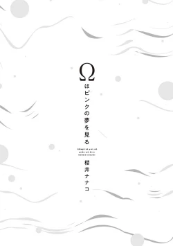 Page 3 of Omega wa Pink no Yume o Miru | Ω会做粉红色的梦 Ch. 1