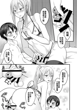 Page 12 of Amaetagari na Otouto wa Onee-chan Banare ga Dekinai
