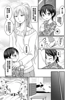 Page 2 of Amaetagari na Otouto wa Onee-chan Banare ga Dekinai