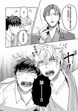 Page 24 of Shirouto nanoni Hameraremashita | 本是个外行，却被人欺负了 Ch. 1-2