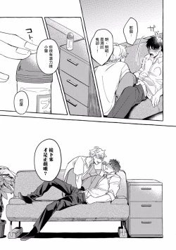 Page 37 of Shirouto nanoni Hameraremashita | 本是个外行，却被人欺负了 Ch. 1-2