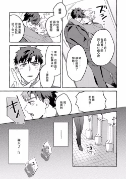 Page 68 of Shirouto nanoni Hameraremashita | 本是个外行，却被人欺负了 Ch. 1-2