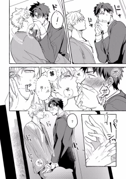 Page 69 of Shirouto nanoni Hameraremashita | 本是个外行，却被人欺负了 Ch. 1-2