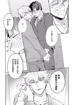 Page 71 of Shirouto nanoni Hameraremashita | 本是个外行，却被人欺负了 Ch. 1-2