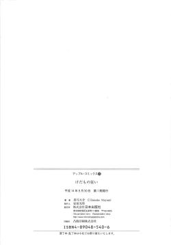 Page 164 of Kedamono Gurui