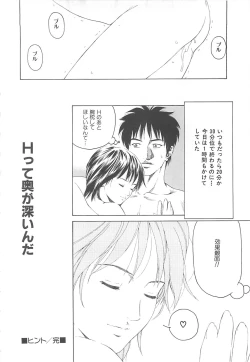 Page 137 of Sekai de Ichiban