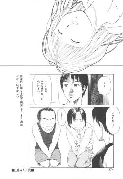 Page 173 of Sekai de Ichiban