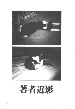 Page 178 of Sekai de Ichiban