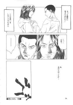 Page 25 of Sekai de Ichiban
