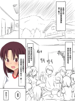 Page 87 of Gakkou no Jugyou de Sex Surun dakedo Matome 1