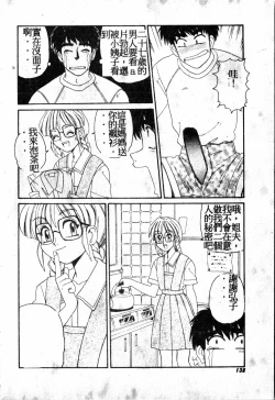 Page 137 of Gokujyou Paradise