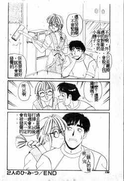 Page 149 of Gokujyou Paradise