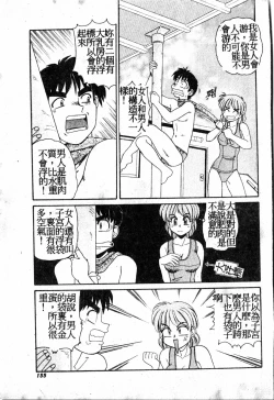 Page 154 of Gokujyou Paradise