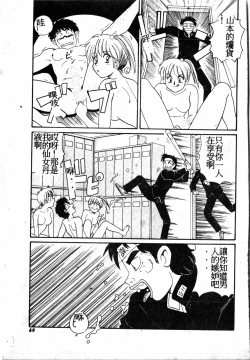 Page 68 of Gokujyou Paradise