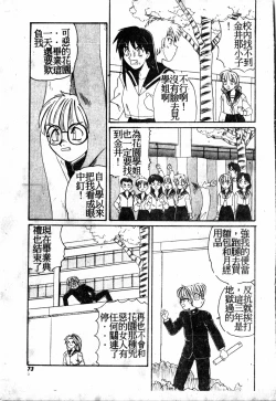 Page 72 of Gokujyou Paradise