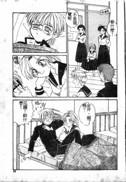 Page 74 of Gokujyou Paradise