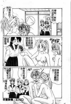 Page 85 of Gokujyou Paradise