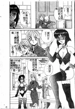 Page 88 of Gokujyou Paradise