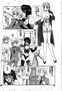 Page 89 of Gokujyou Paradise