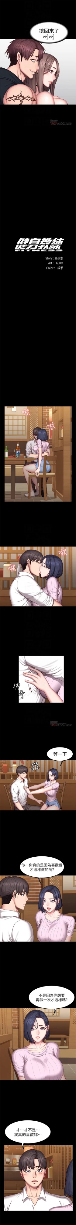 Page 299 of 健身教練 1-56 官方中文（連載中）