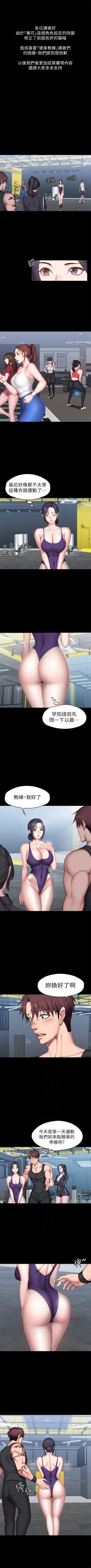 Page 314 of 健身教練 1-56 官方中文（連載中）