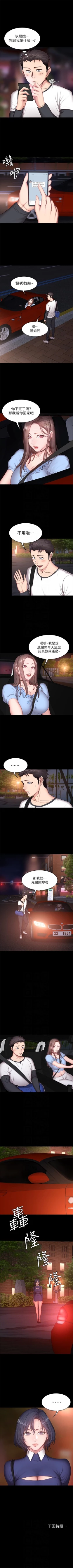 Page 96 of 健身教練 1-56 官方中文（連載中）