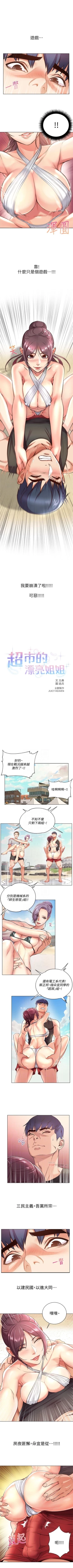 Page 179 of 超市的漂亮姐姐 1-36 官方中文（連載中）