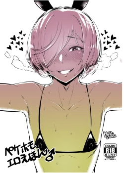 Page 1 of Pekehomo Ero Ehon