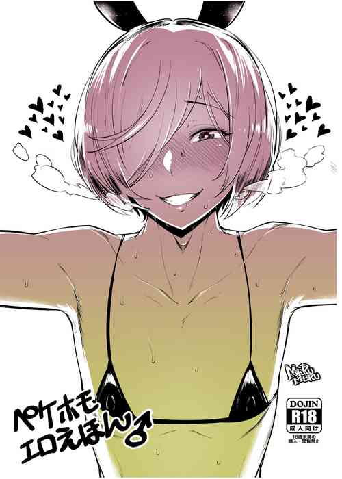 Download Pekehomo Ero Ehon