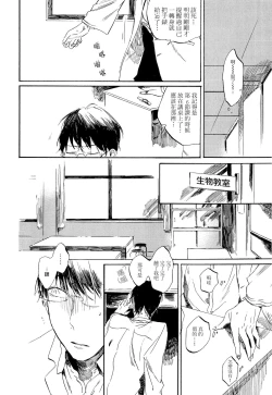 Page 21 of Yoku Mite, Sensei | 好好看着、老师 Ch. 1