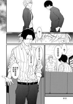 Page 12 of SEX LITERACY ZERO Ch. 1-2