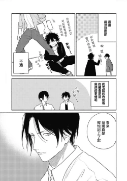 Page 18 of Haru Kakete, Uguisu | 赌上春莺 Ch. 1-2