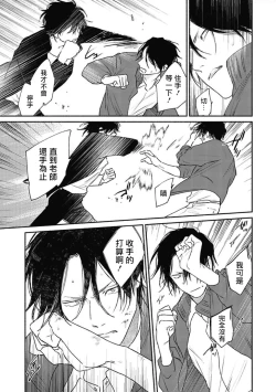 Page 27 of Haru Kakete, Uguisu | 赌上春莺 Ch. 1-2