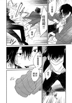 Page 28 of Haru Kakete, Uguisu | 赌上春莺 Ch. 1-2