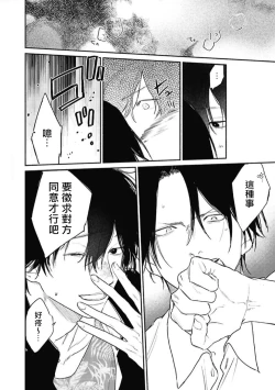 Page 63 of Haru Kakete, Uguisu | 赌上春莺 Ch. 1-2