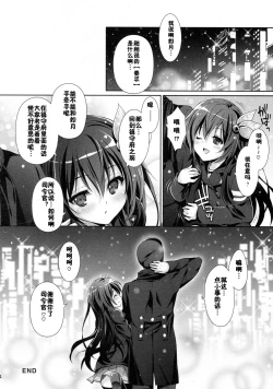 Page 23 of Kaerimichi mo Issho ni Isasete