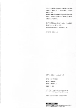 Page 25 of Kaerimichi mo Issho ni Isasete