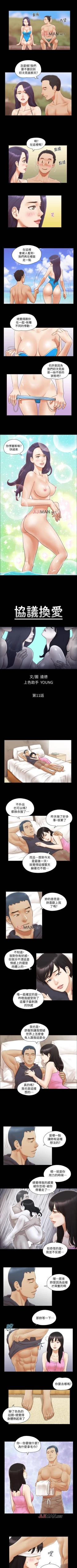 Page 46 of 【周五连载】协议换爱（作者：遠德） 第1~57话