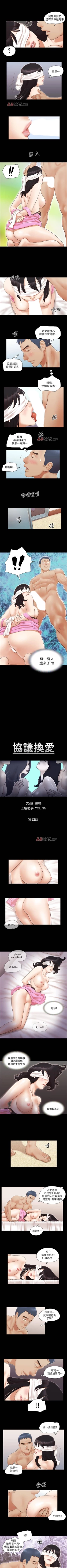 Page 51 of 【周五连载】协议换爱（作者：遠德） 第1~57话