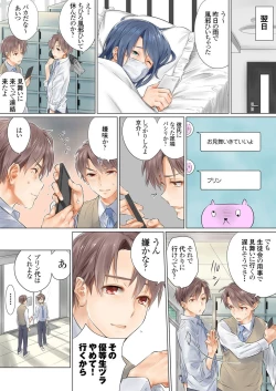 Page 15 of Netorare KanojoVol.01