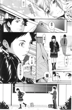 Page 128 of Tooi Kimi ni, Boku wa Todokanai